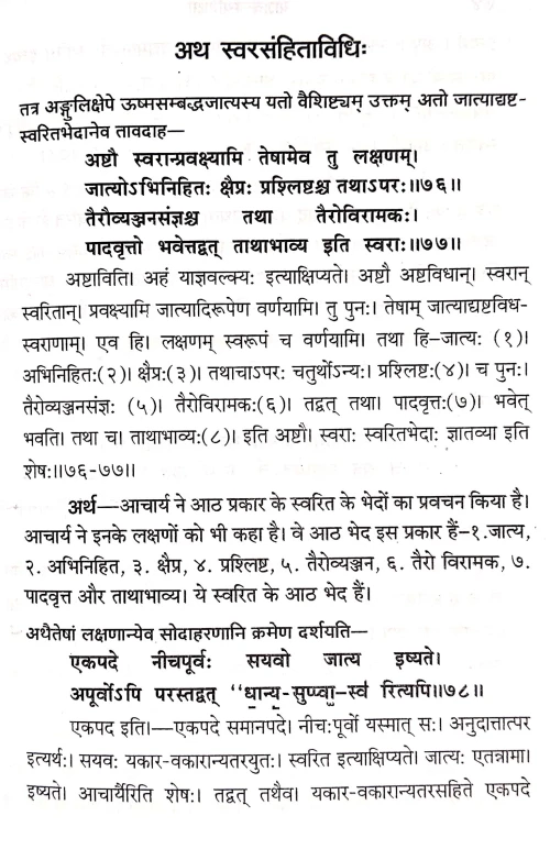 Yajnavalkyashiksha